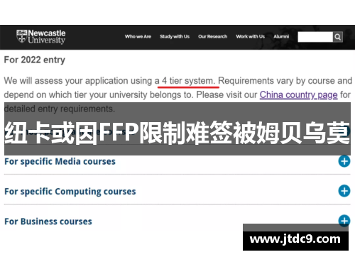 纽卡或因FFP限制难签被姆贝乌莫